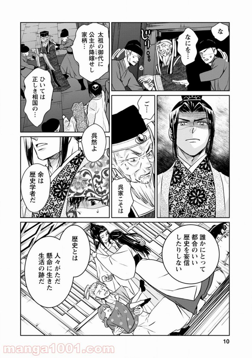 後宮の花は偽りをまとう 第11.1話 - Trang 8