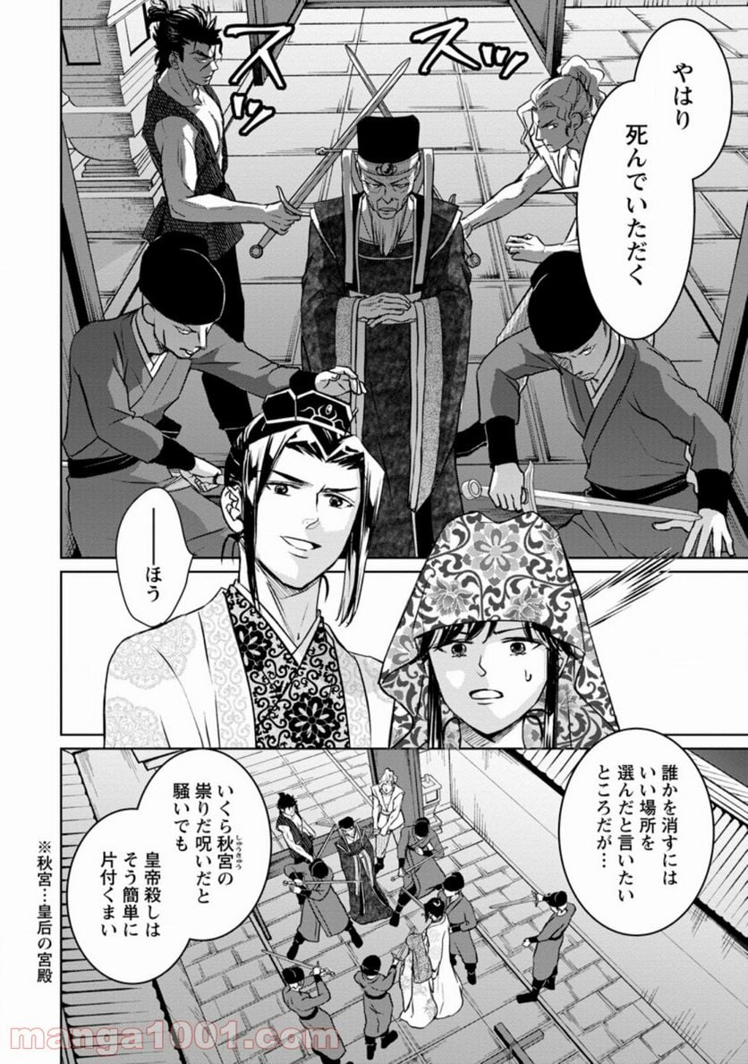 後宮の花は偽りをまとう 第11.1話 - Trang 10