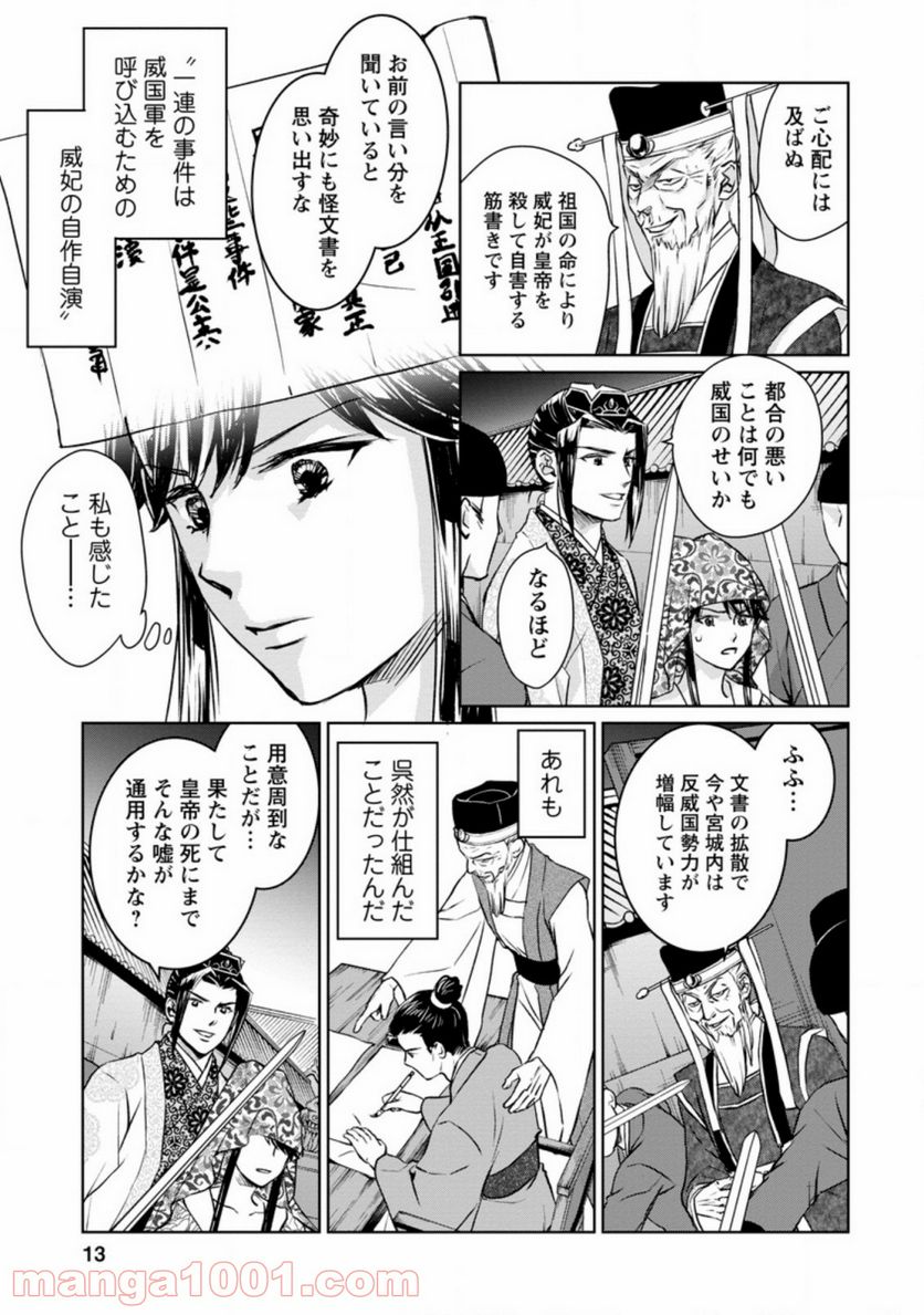 後宮の花は偽りをまとう 第11.2話 - Trang 1