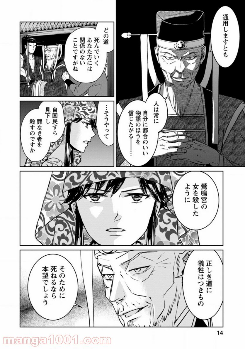 後宮の花は偽りをまとう 第11.2話 - Trang 2