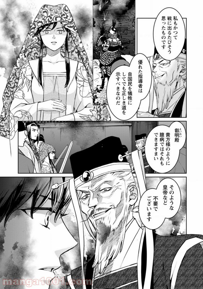 後宮の花は偽りをまとう 第11.2話 - Trang 3