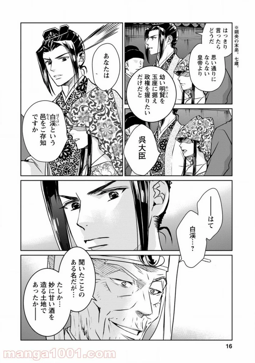 後宮の花は偽りをまとう 第11.2話 - Trang 4