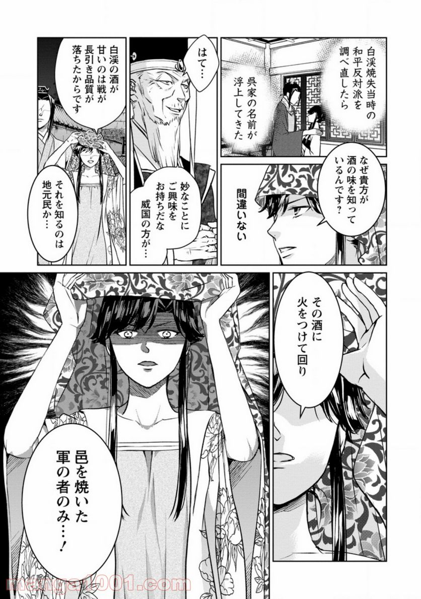 後宮の花は偽りをまとう 第11.2話 - Trang 5
