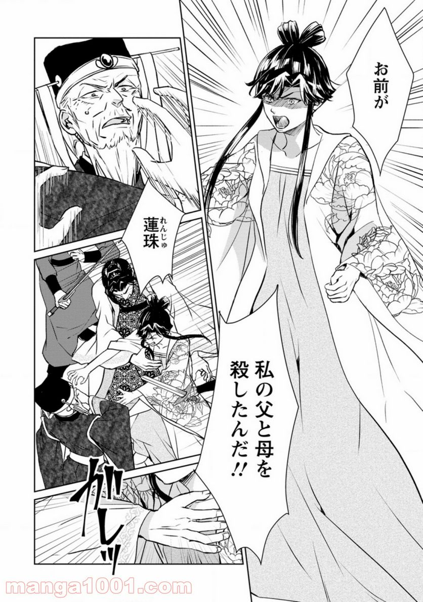 後宮の花は偽りをまとう 第11.2話 - Trang 6