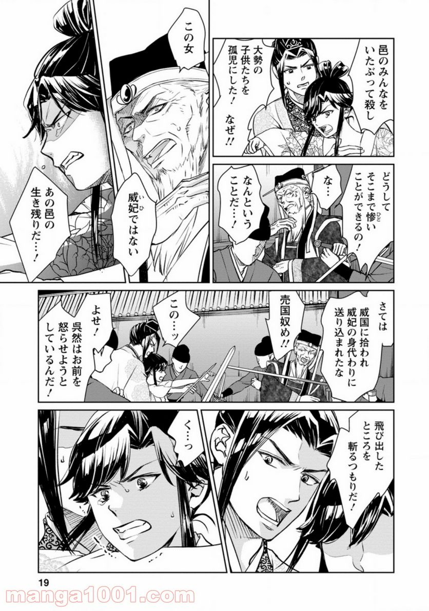 後宮の花は偽りをまとう 第11.2話 - Trang 7