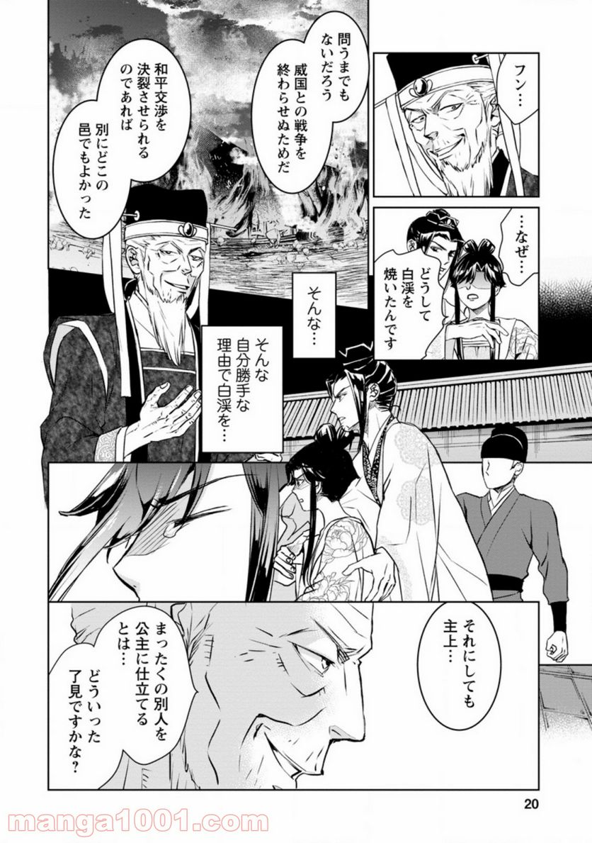 後宮の花は偽りをまとう 第11.2話 - Trang 8