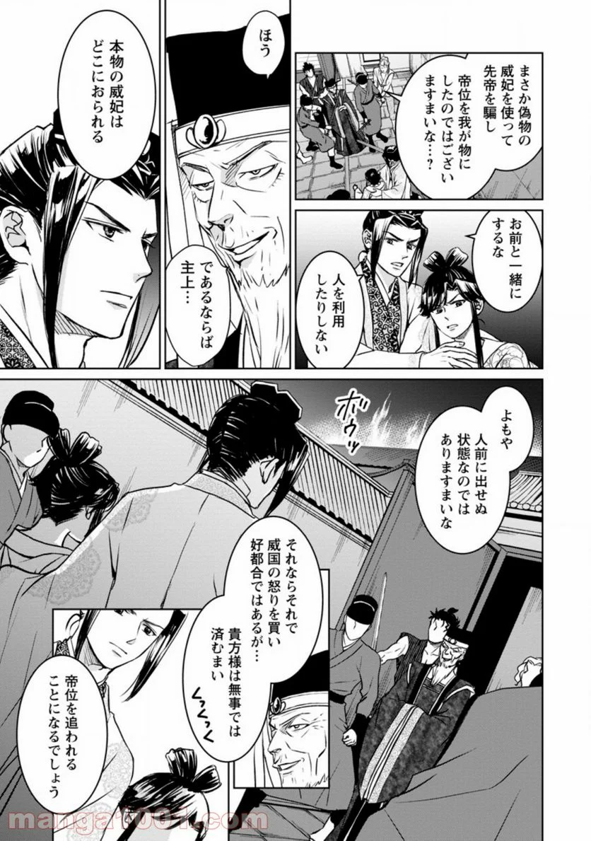 後宮の花は偽りをまとう 第11.2話 - Trang 9
