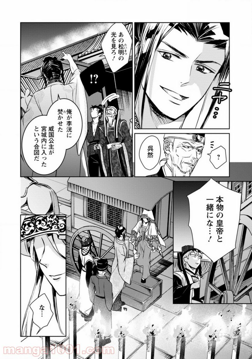 後宮の花は偽りをまとう 第11.3話 - Trang 1