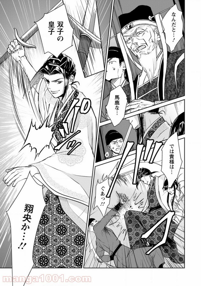 後宮の花は偽りをまとう 第11.3話 - Trang 2