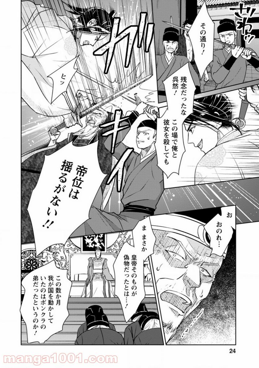 後宮の花は偽りをまとう 第11.3話 - Trang 3
