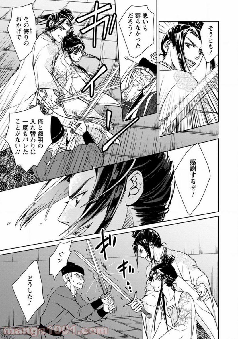 後宮の花は偽りをまとう 第11.3話 - Trang 4