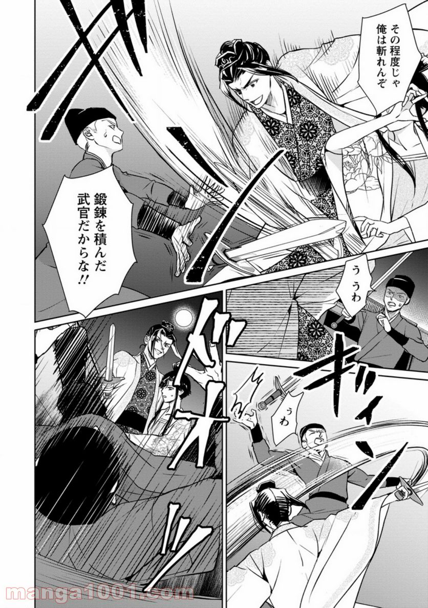 後宮の花は偽りをまとう 第11.3話 - Trang 5