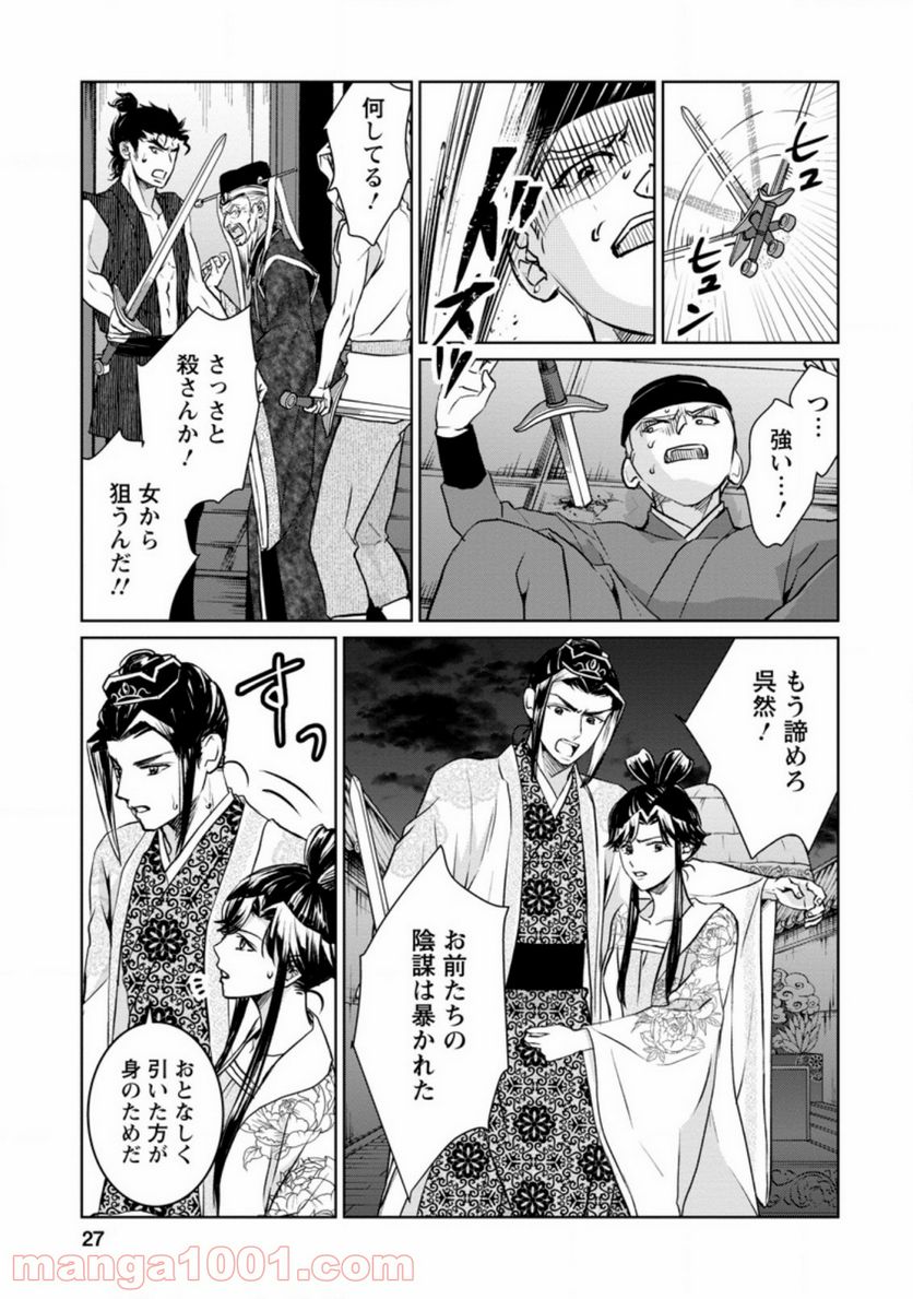 後宮の花は偽りをまとう 第11.3話 - Trang 6