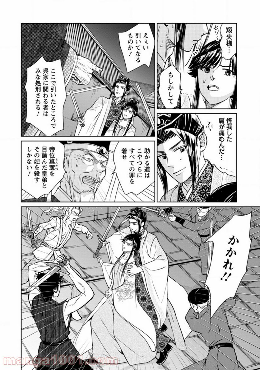 後宮の花は偽りをまとう 第11.3話 - Trang 7
