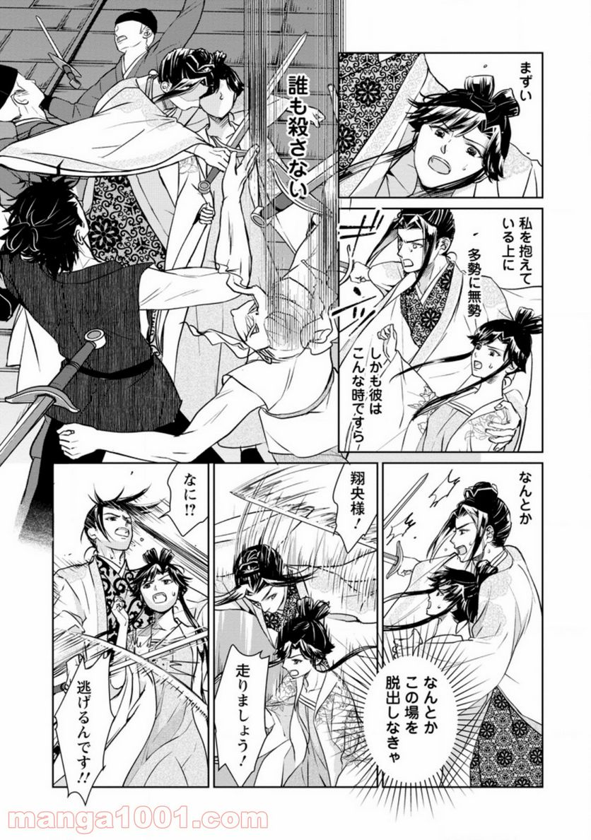 後宮の花は偽りをまとう 第11.3話 - Trang 8