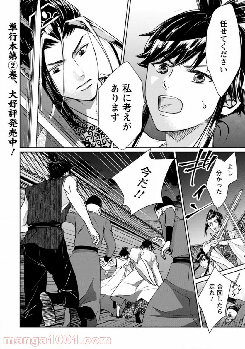 後宮の花は偽りをまとう 第11.3話 - Trang 9