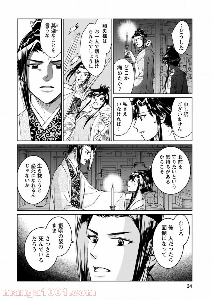 後宮の花は偽りをまとう 第12.1話 - Trang 4