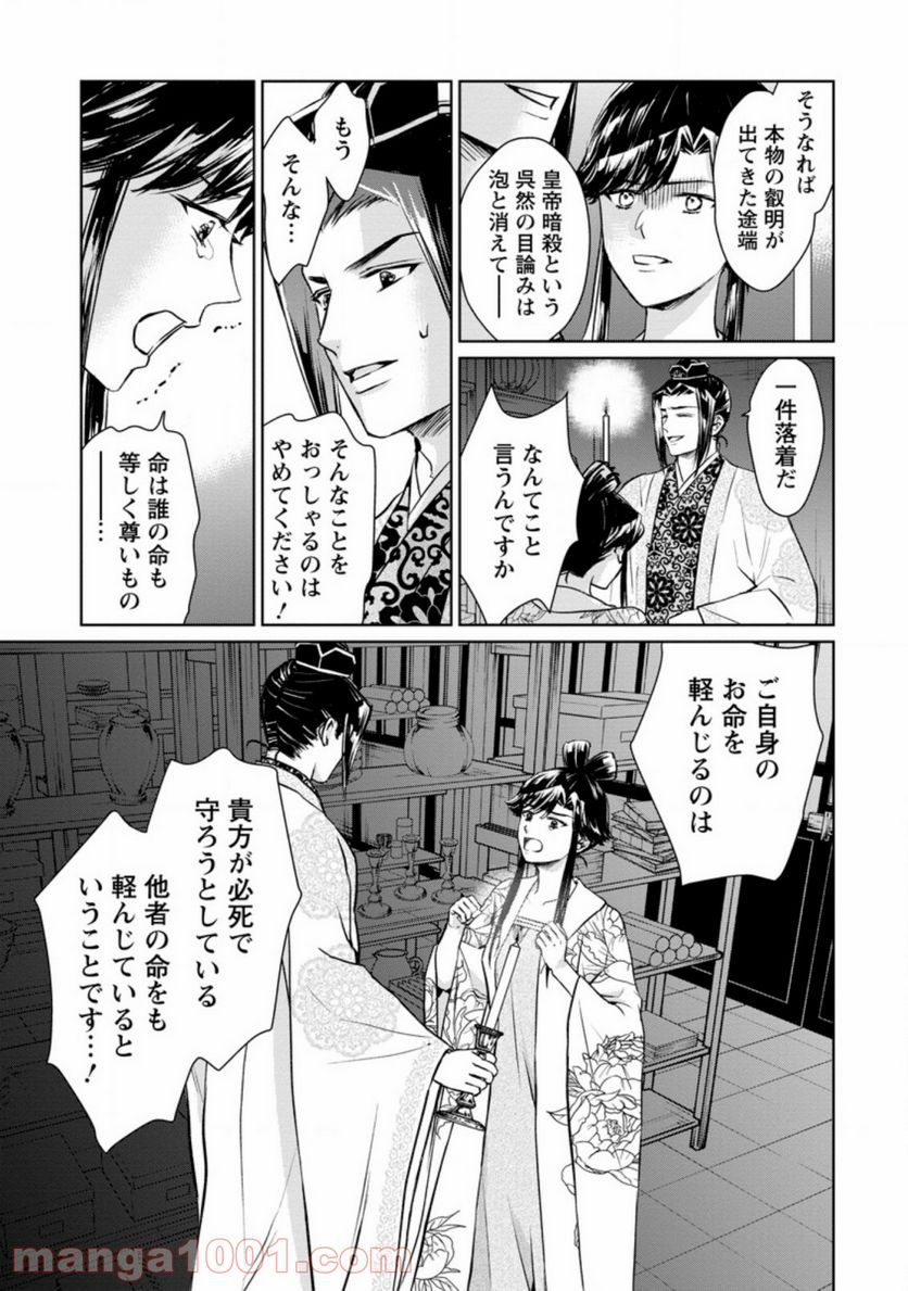 後宮の花は偽りをまとう 第12.1話 - Trang 5