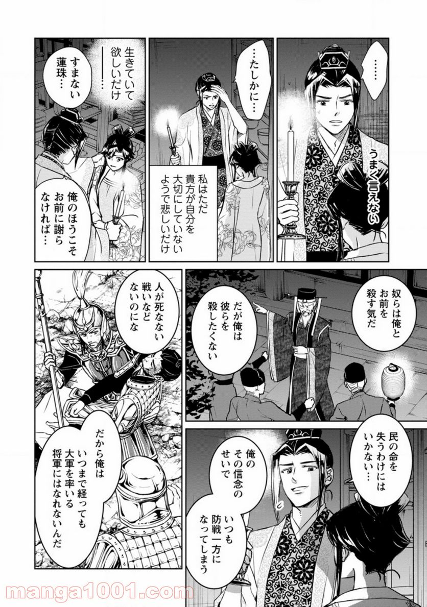 後宮の花は偽りをまとう 第12.1話 - Trang 6