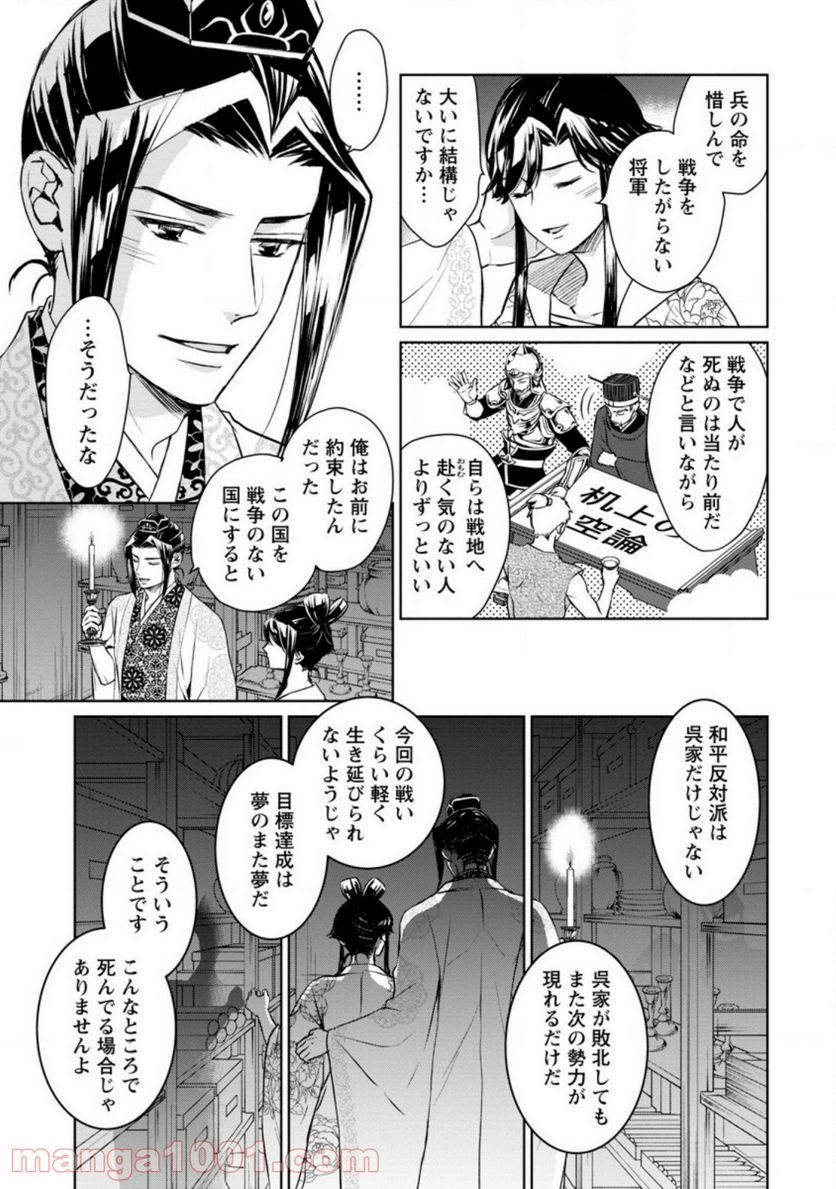 後宮の花は偽りをまとう 第12.1話 - Trang 7