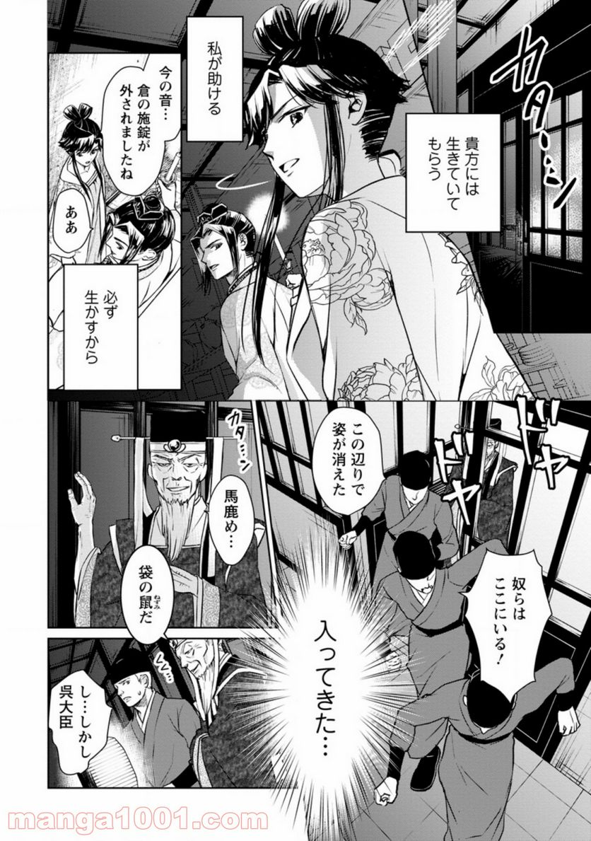 後宮の花は偽りをまとう 第12.1話 - Trang 8