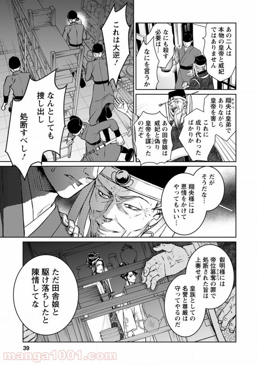 後宮の花は偽りをまとう 第12.1話 - Trang 9