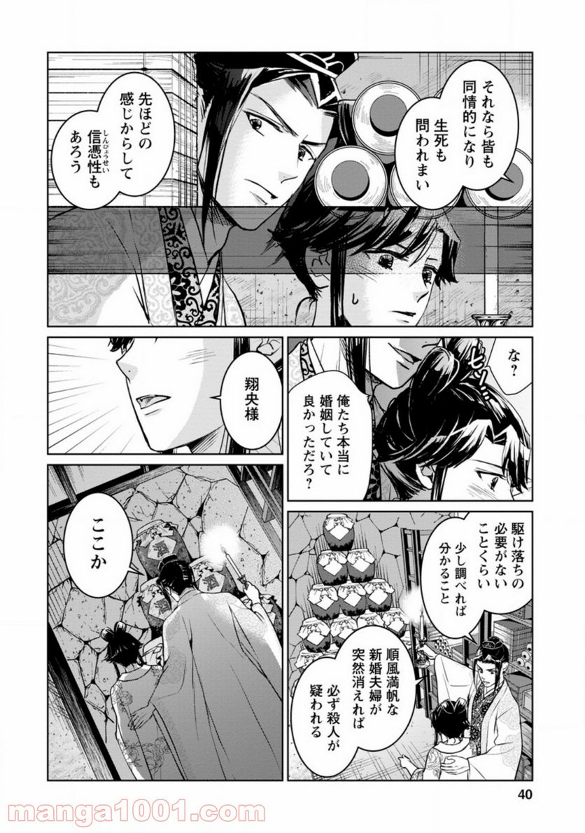 後宮の花は偽りをまとう 第12.1話 - Trang 10