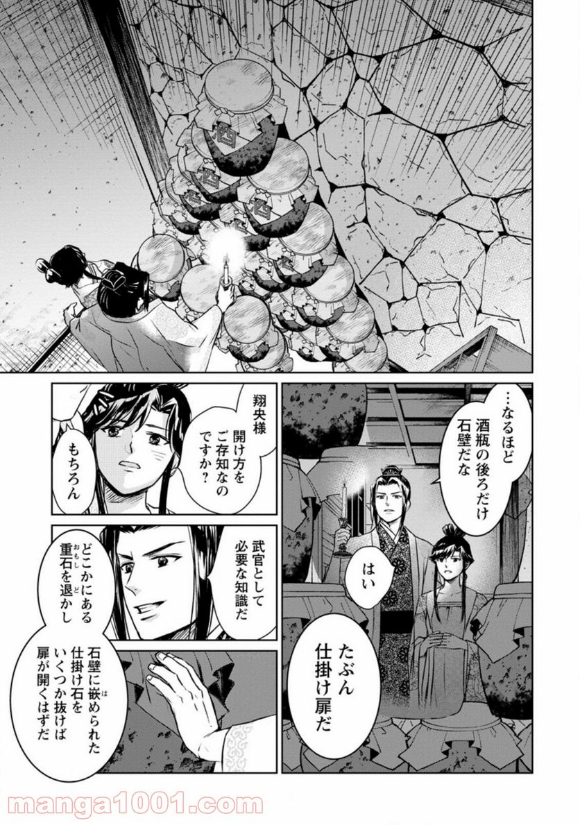 後宮の花は偽りをまとう 第12.2話 - Trang 1