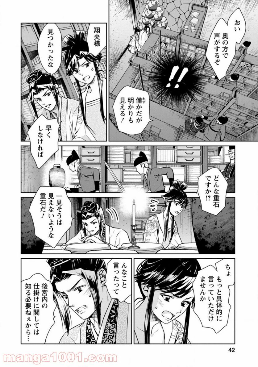 後宮の花は偽りをまとう 第12.2話 - Trang 2