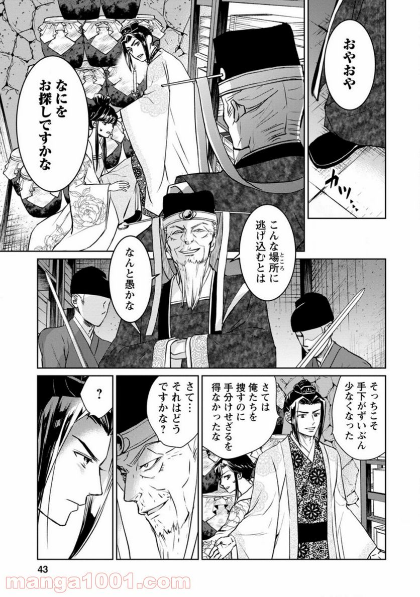 後宮の花は偽りをまとう 第12.2話 - Trang 3