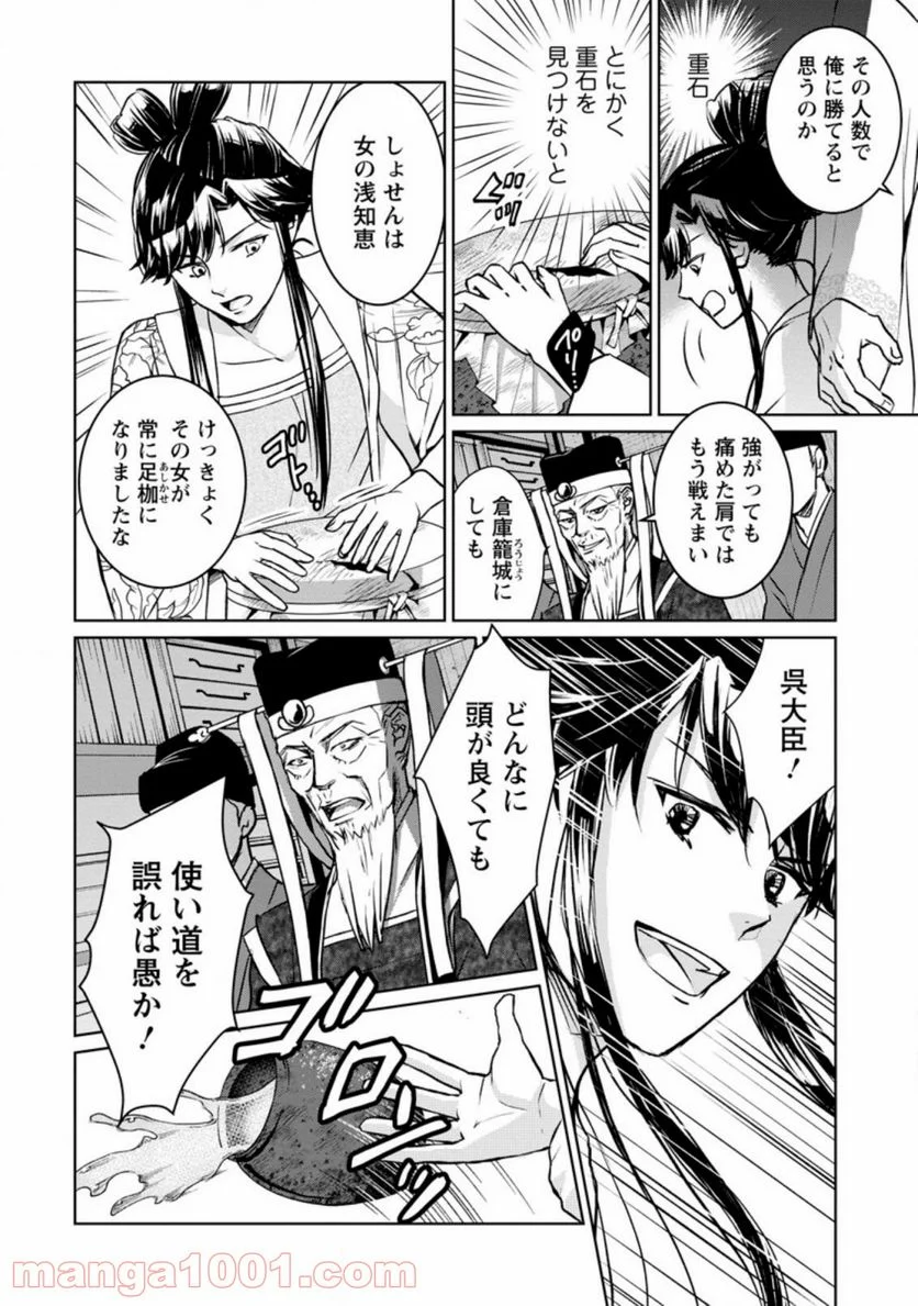 後宮の花は偽りをまとう 第12.2話 - Trang 4