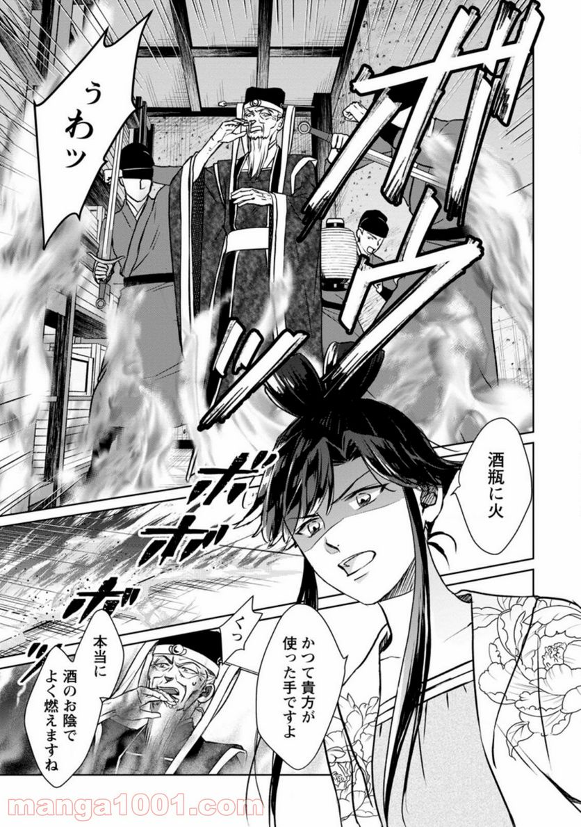 後宮の花は偽りをまとう 第12.2話 - Trang 7