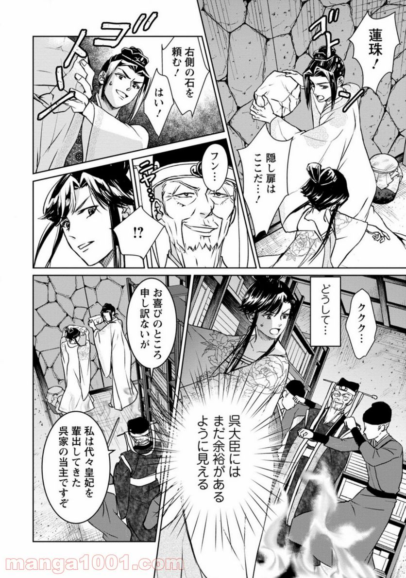 後宮の花は偽りをまとう 第12.2話 - Trang 8