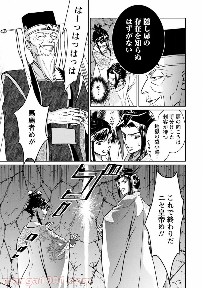 後宮の花は偽りをまとう 第12.2話 - Trang 9
