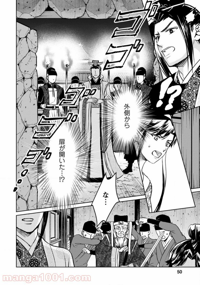後宮の花は偽りをまとう 第12.2話 - Trang 10