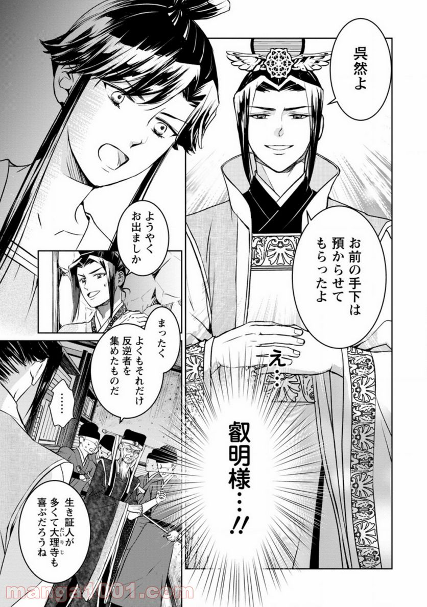 後宮の花は偽りをまとう 第12.3話 - Trang 1