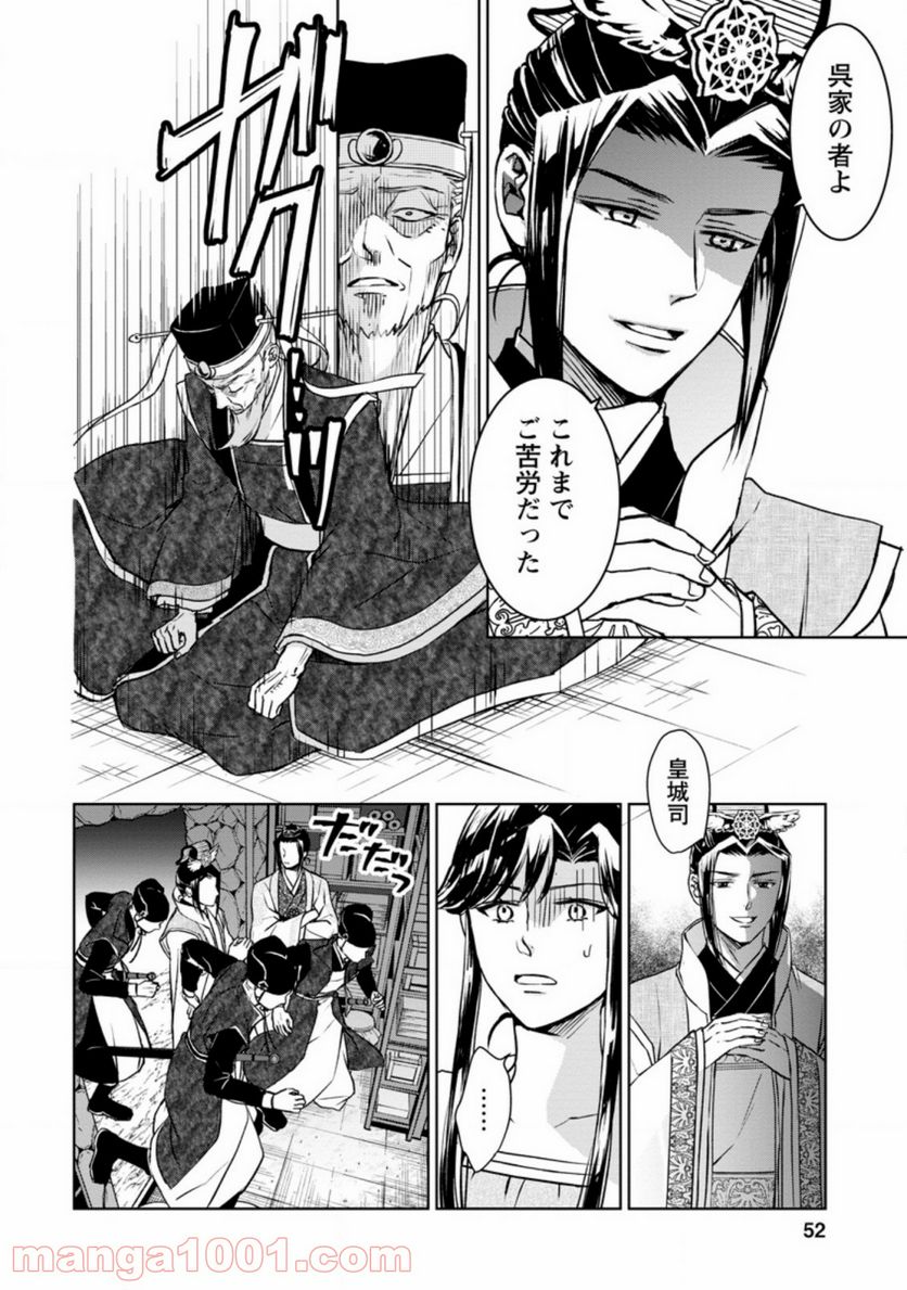 後宮の花は偽りをまとう 第12.3話 - Trang 2