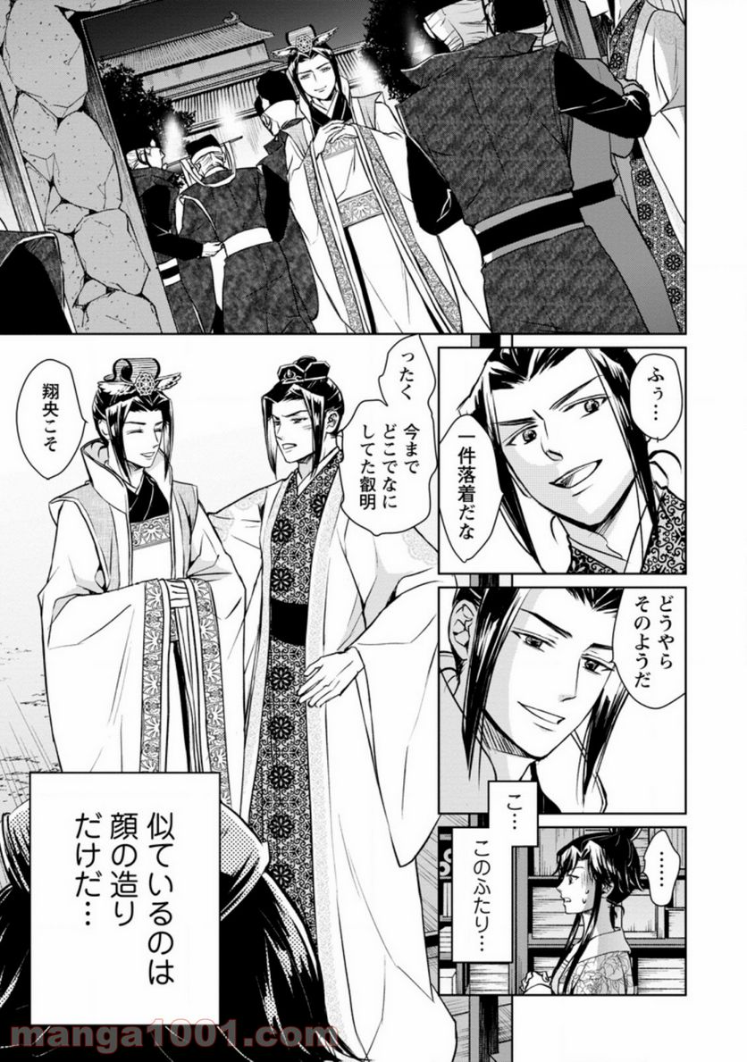 後宮の花は偽りをまとう 第12.3話 - Trang 3