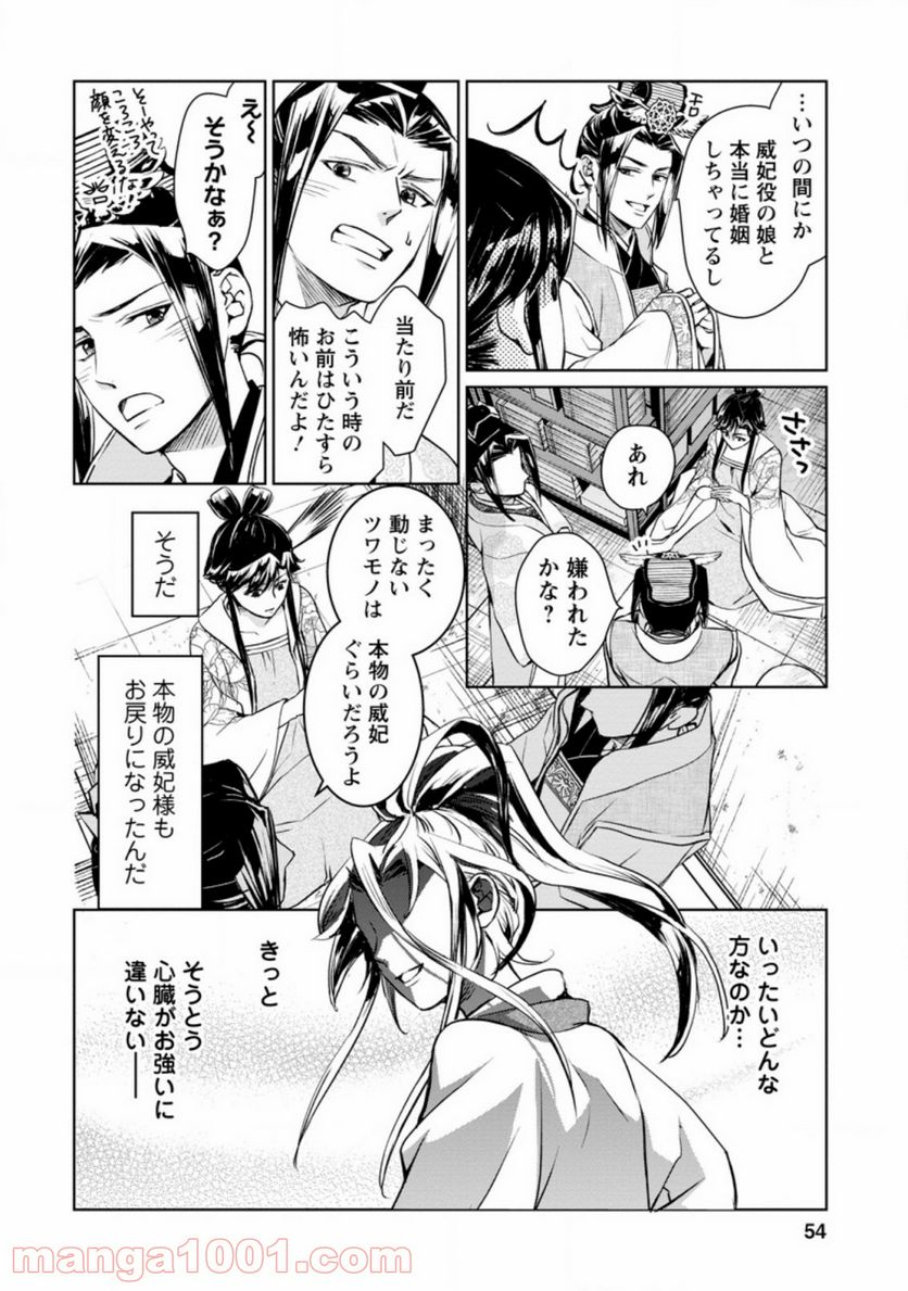 後宮の花は偽りをまとう 第12.3話 - Trang 4