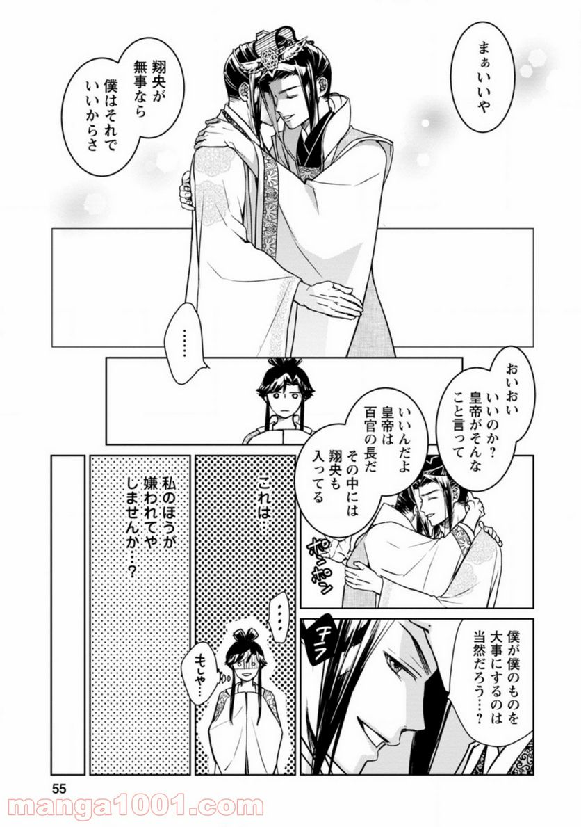後宮の花は偽りをまとう 第12.3話 - Trang 5