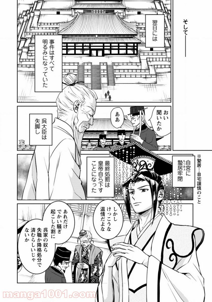 後宮の花は偽りをまとう 第12.3話 - Trang 6