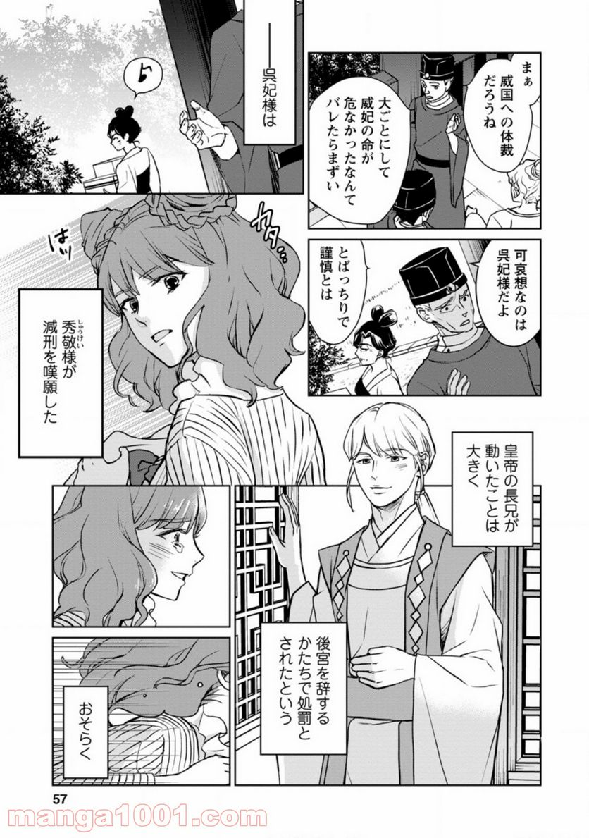 後宮の花は偽りをまとう 第12.3話 - Trang 7
