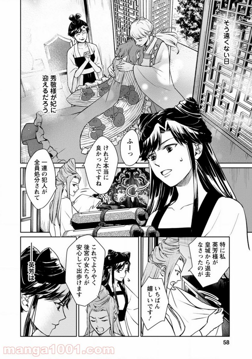 後宮の花は偽りをまとう 第12.3話 - Trang 8