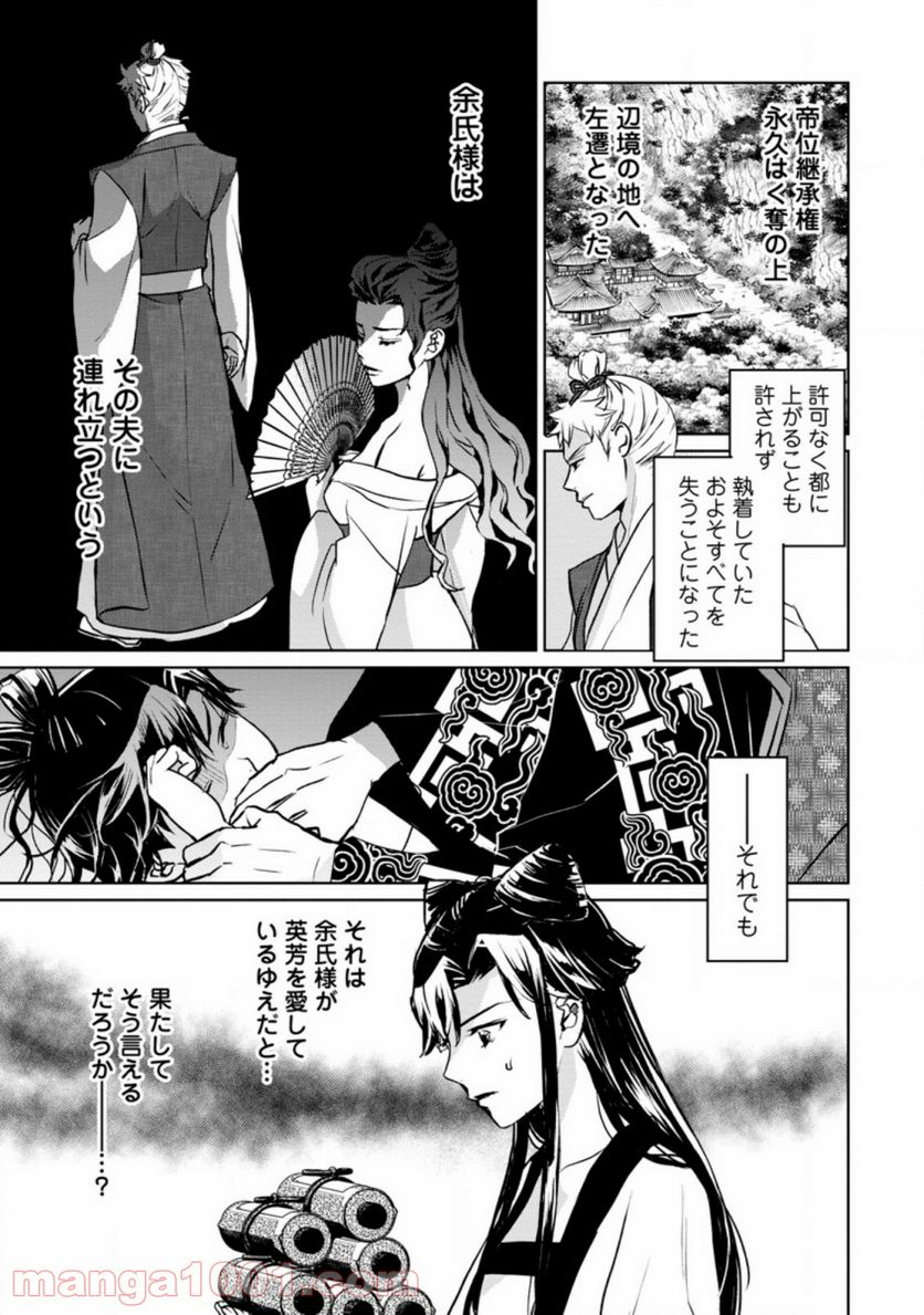 後宮の花は偽りをまとう 第12.3話 - Trang 9