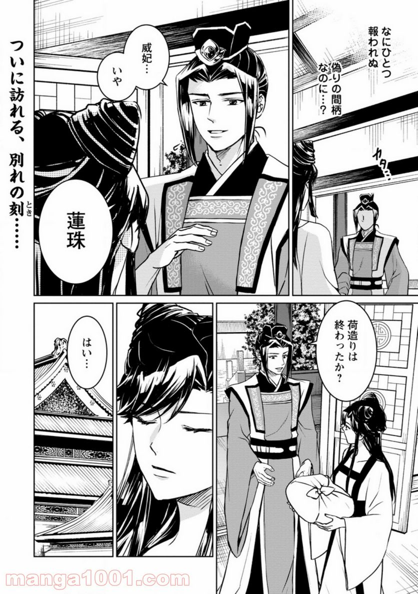 後宮の花は偽りをまとう 第12.3話 - Trang 10