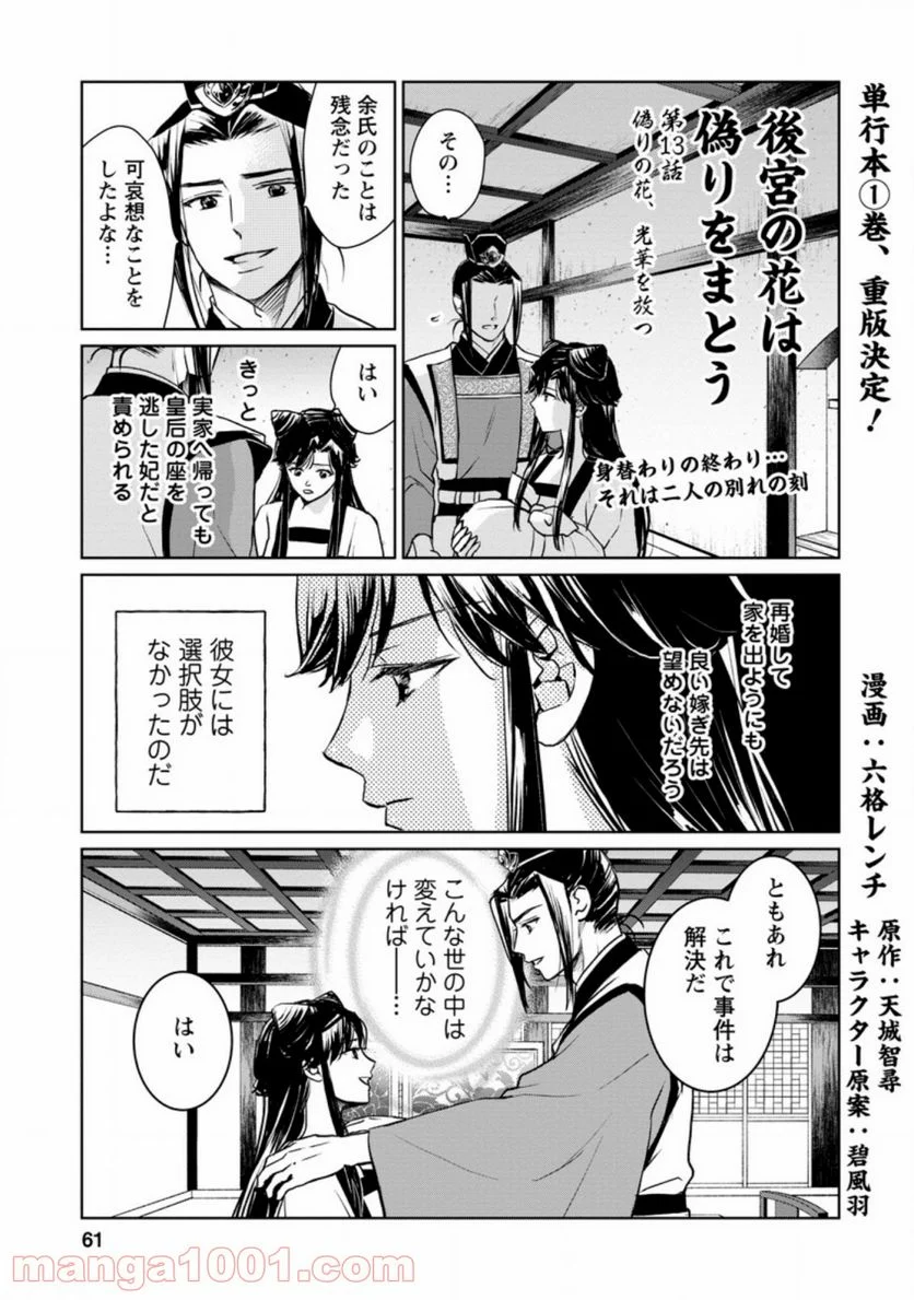 後宮の花は偽りをまとう 第13.1話 - Trang 1