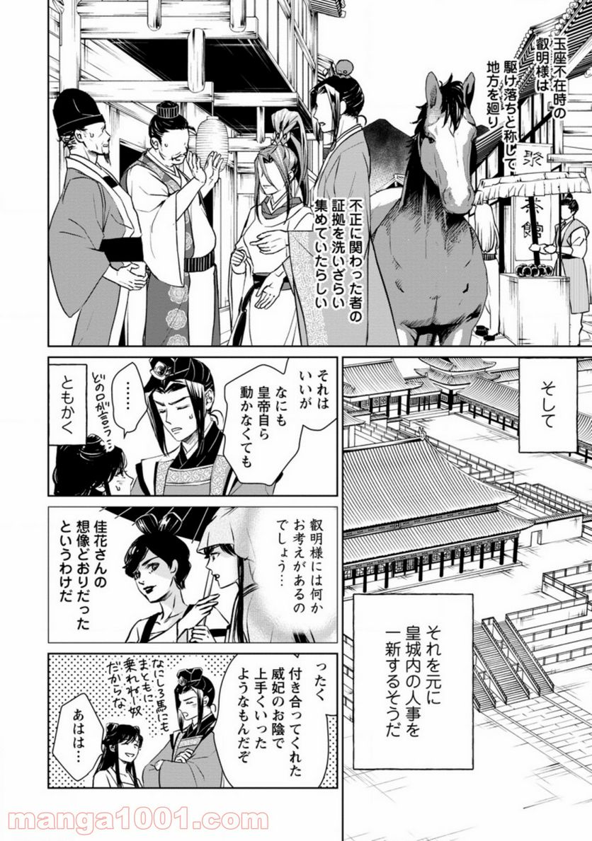 後宮の花は偽りをまとう 第13.1話 - Trang 2