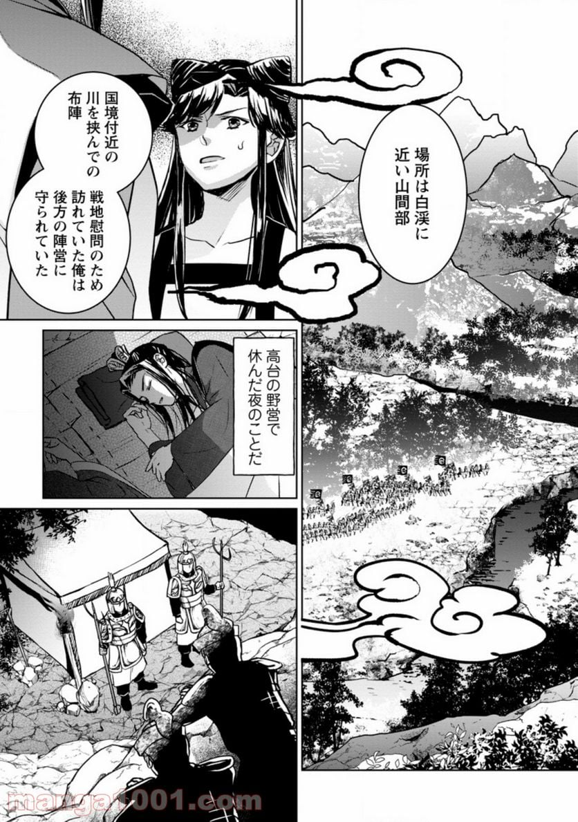 後宮の花は偽りをまとう 第13.1話 - Trang 11