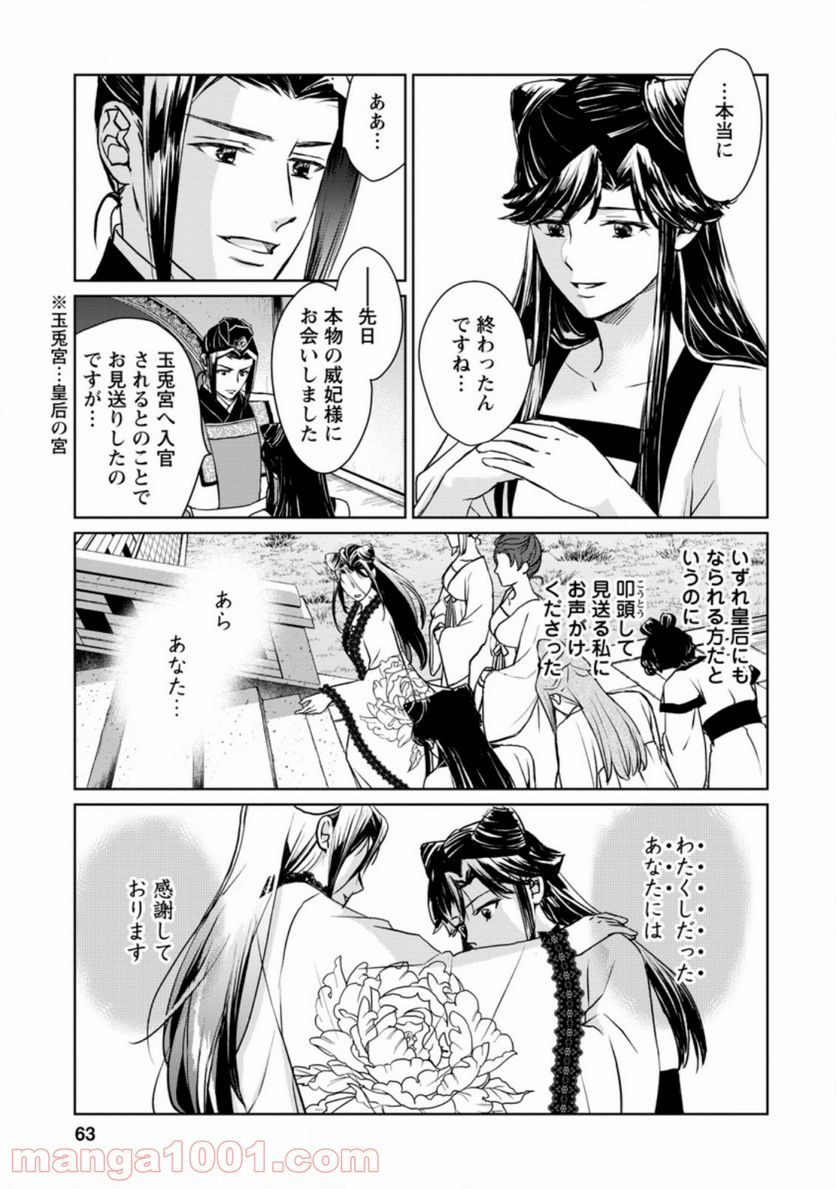 後宮の花は偽りをまとう 第13.1話 - Trang 3