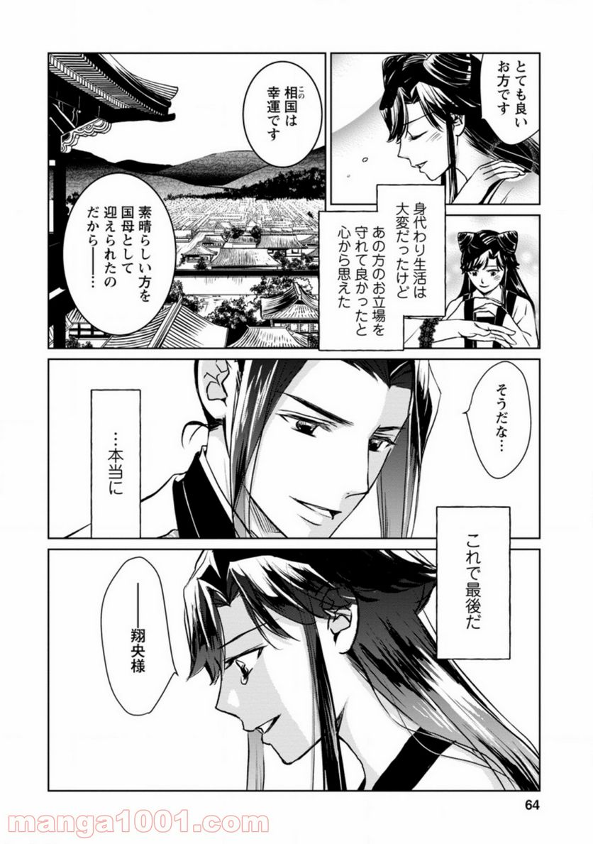 後宮の花は偽りをまとう 第13.1話 - Trang 4